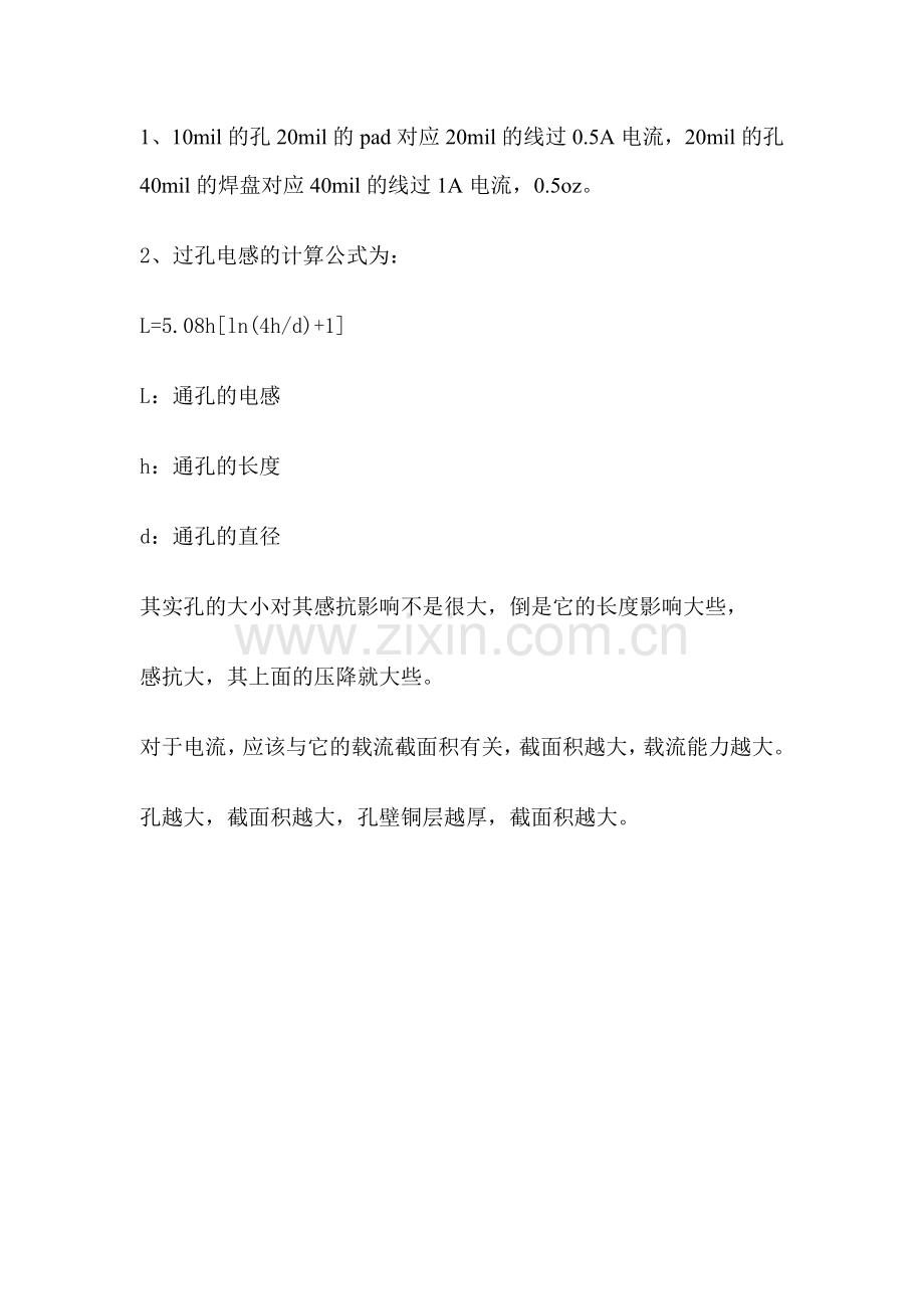 过孔与电流的关系.doc_第1页