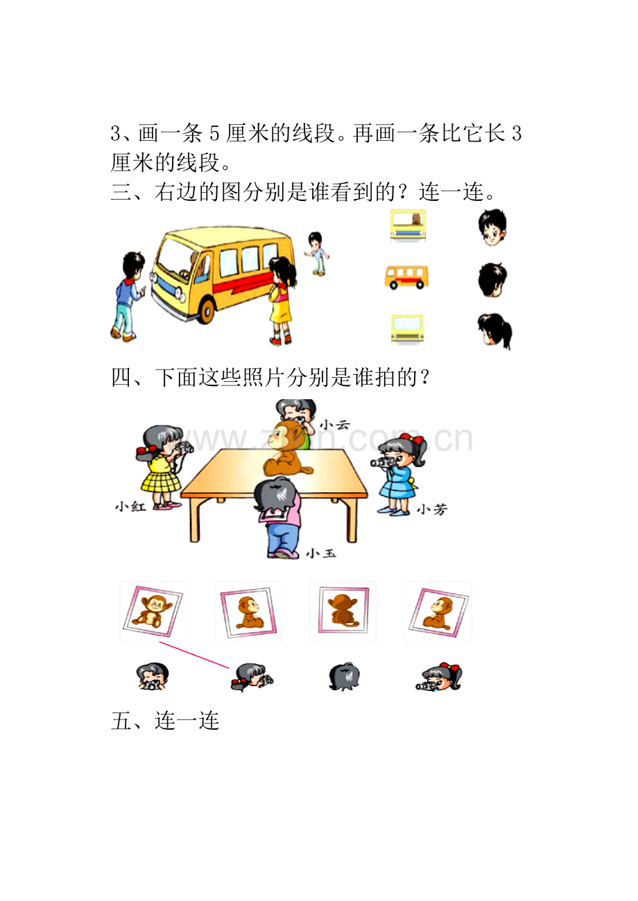 认识图形和观察物体复习.doc_第2页