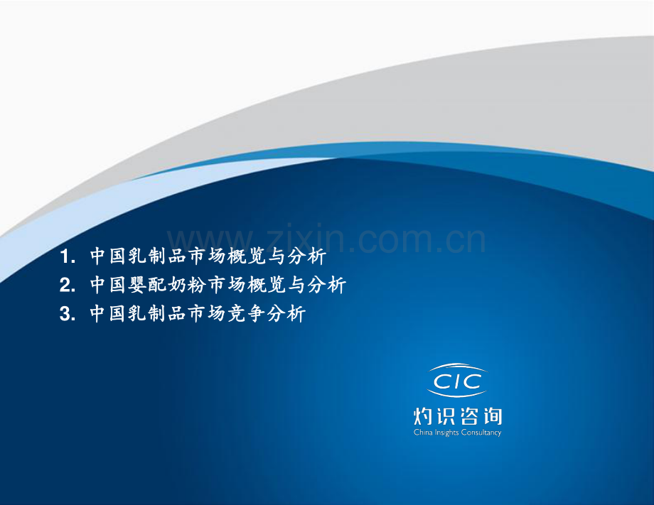 中国乳制品行业蓝皮书.pdf_第2页