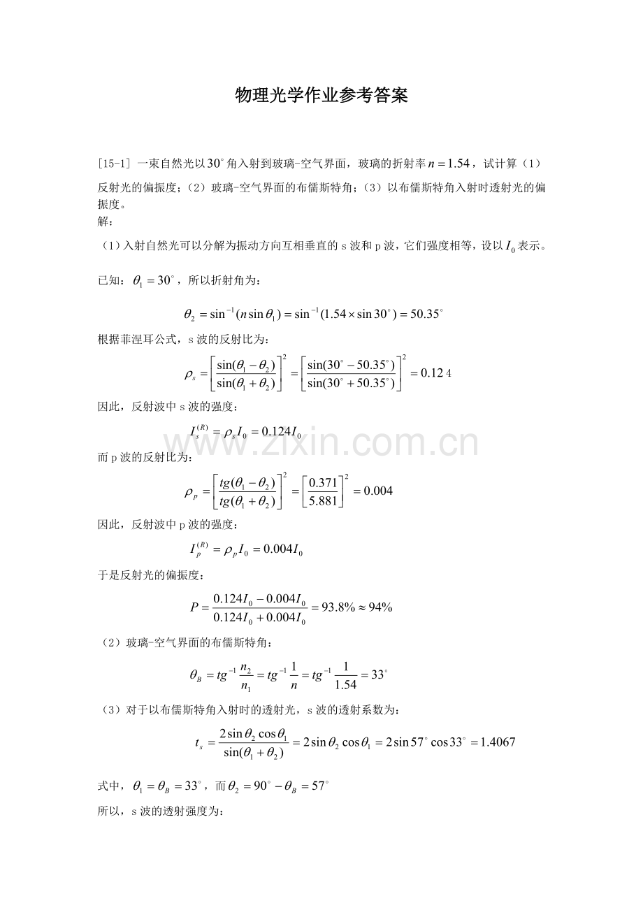物理光学作业参考答案-第十五章.doc_第1页