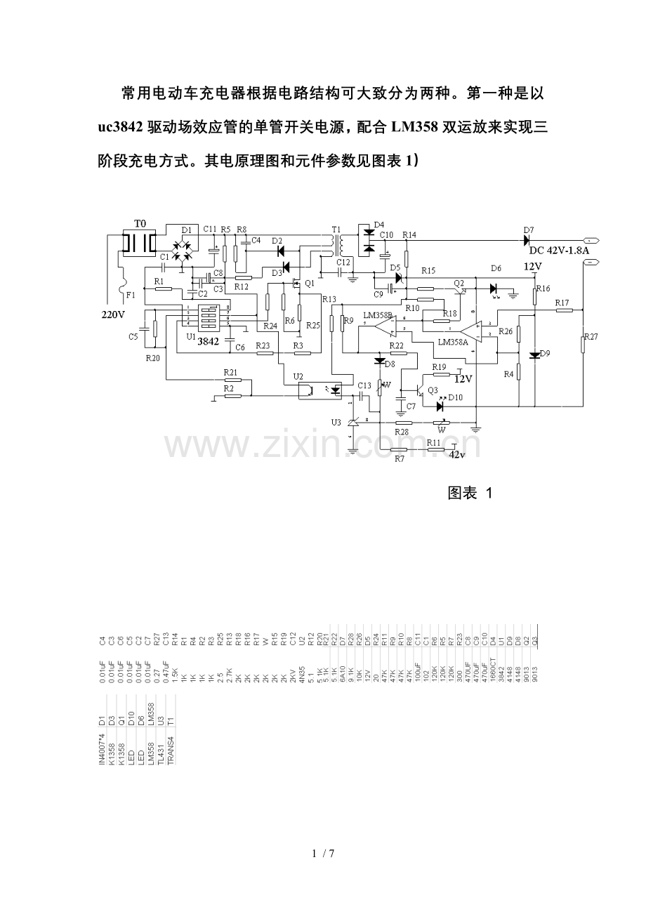 电动车充电器原理及带电路图维修.doc_第1页