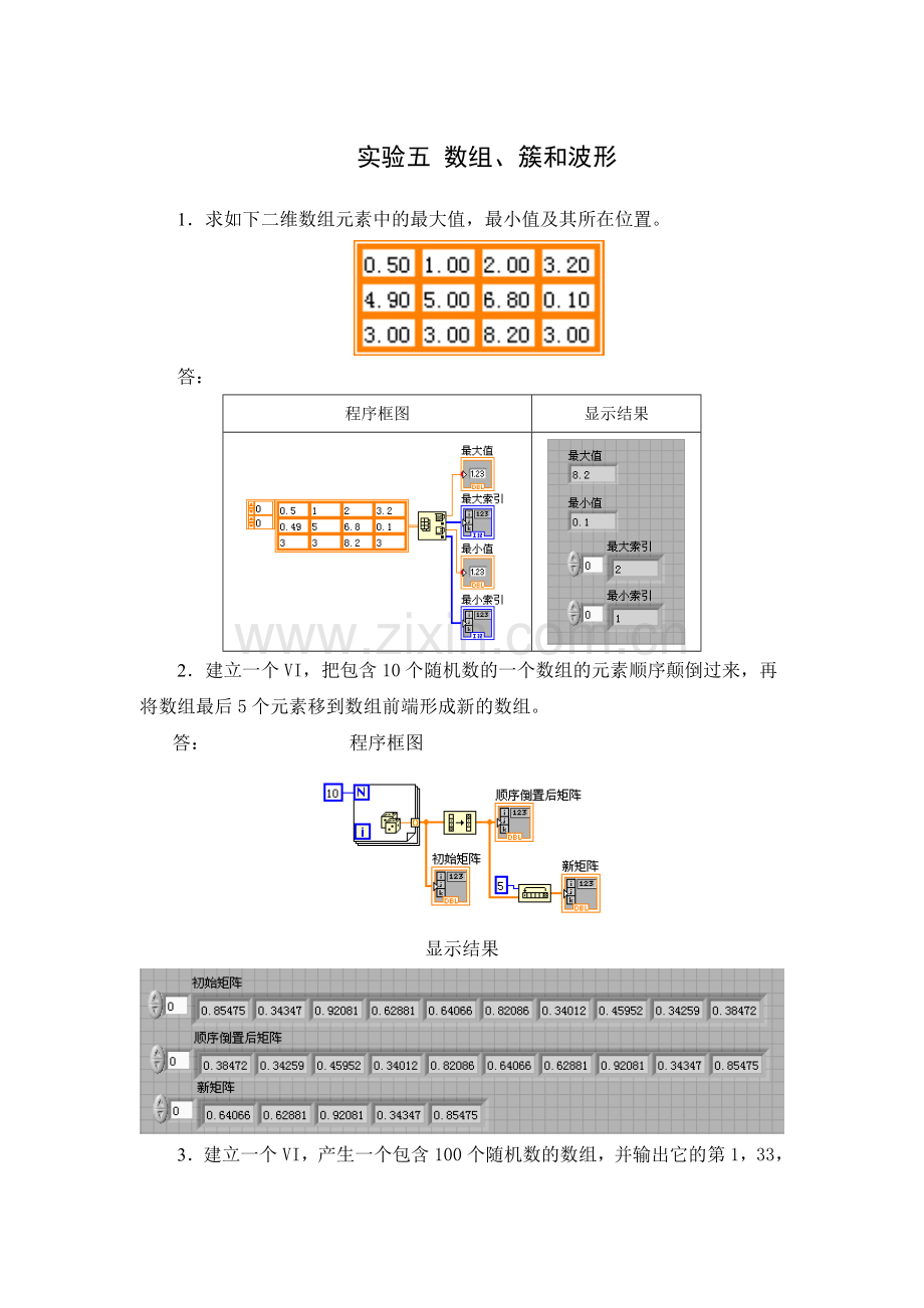 虚拟仪器实验.doc_第1页