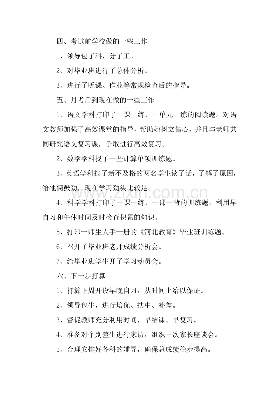 六年级月考成绩分析及提高措施.doc_第2页