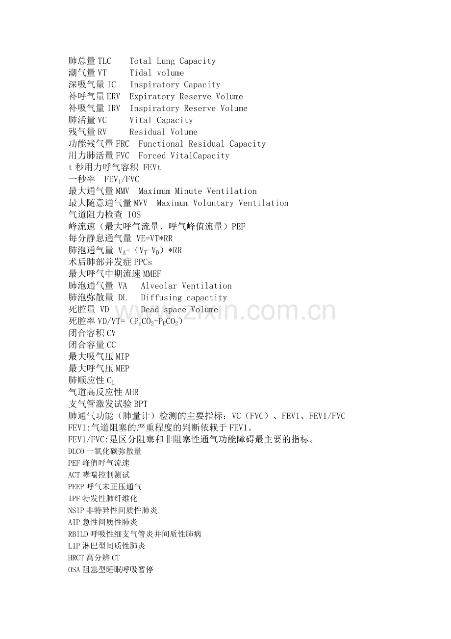 医学简称总结.doc_第1页