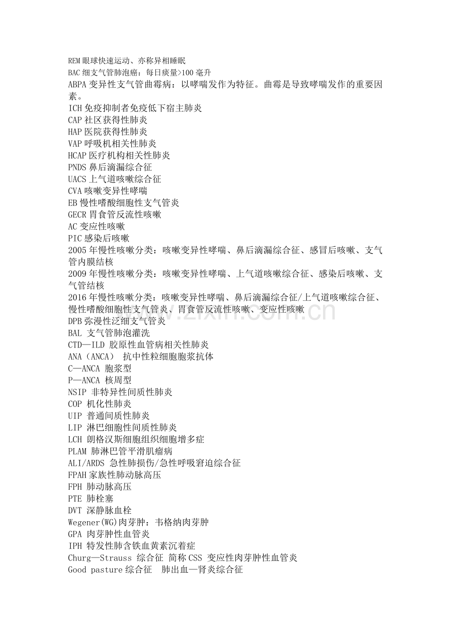 医学简称总结.doc_第2页