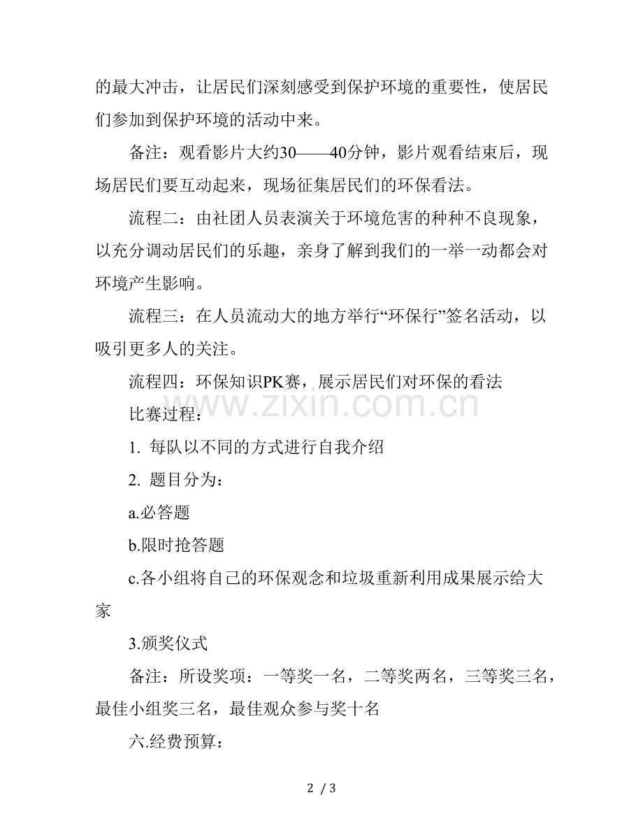 环保活动策划书.docx_第2页