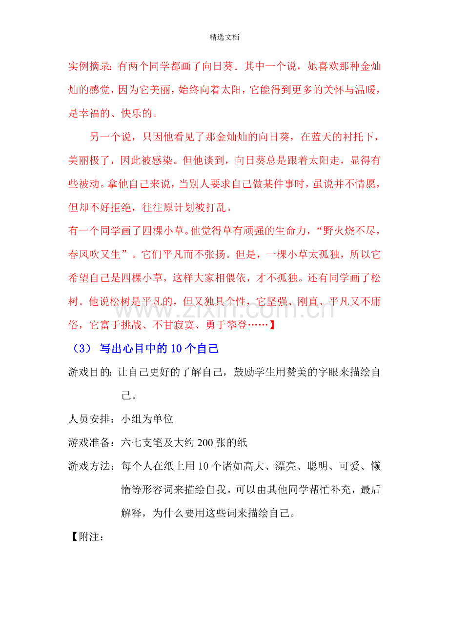 课堂心理游戏集合.doc_第2页