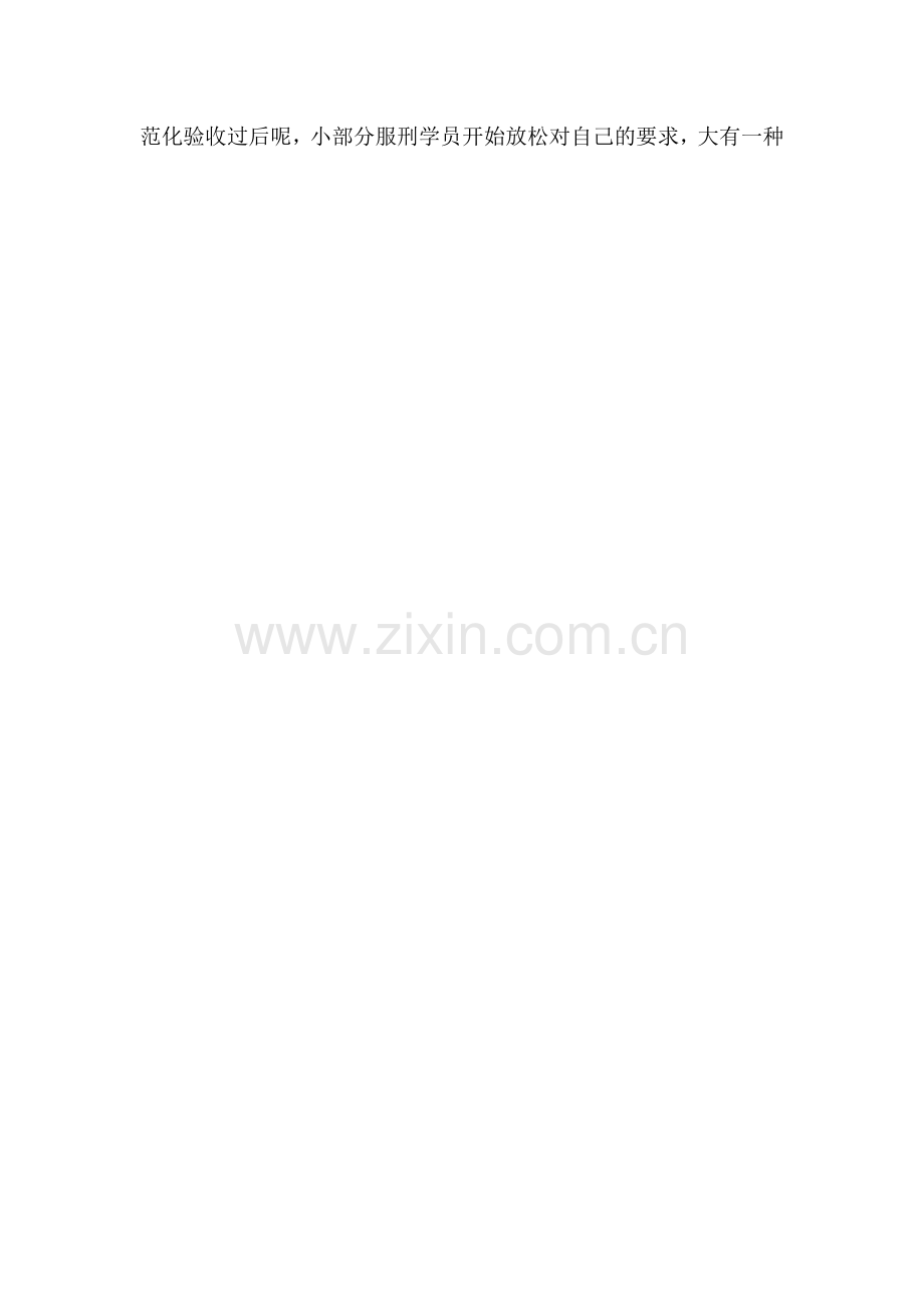 罪犯行为规范教育稿.doc_第2页