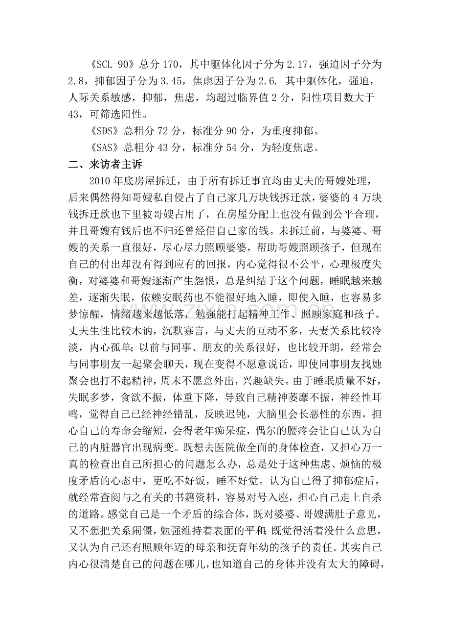 抑郁症的案例分析.doc_第2页