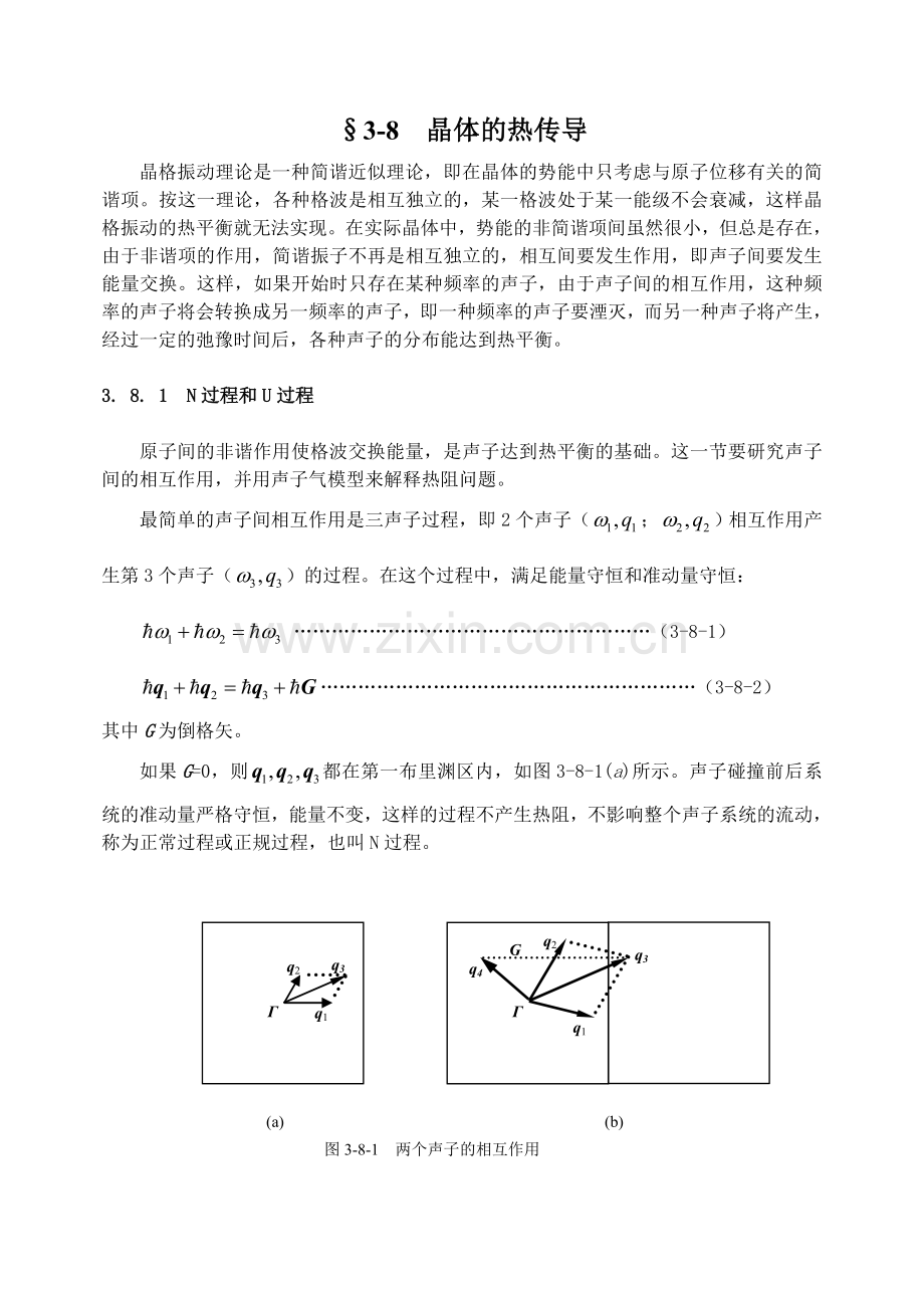 晶体的热传导.doc_第1页