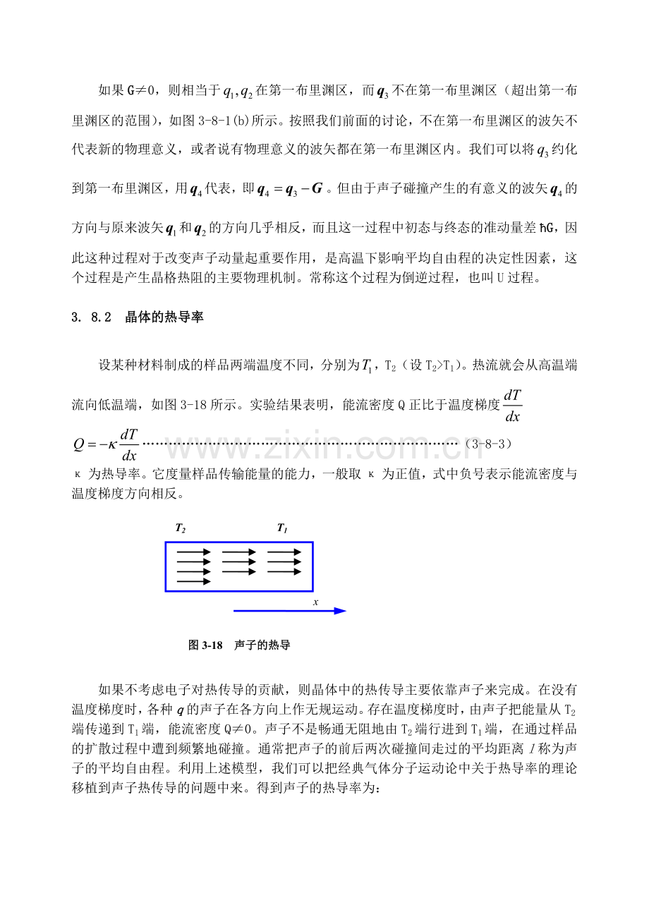 晶体的热传导.doc_第2页