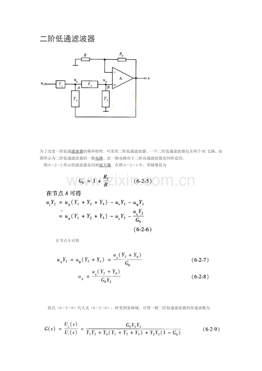 二阶低通滤波传递函数介绍.doc_第1页