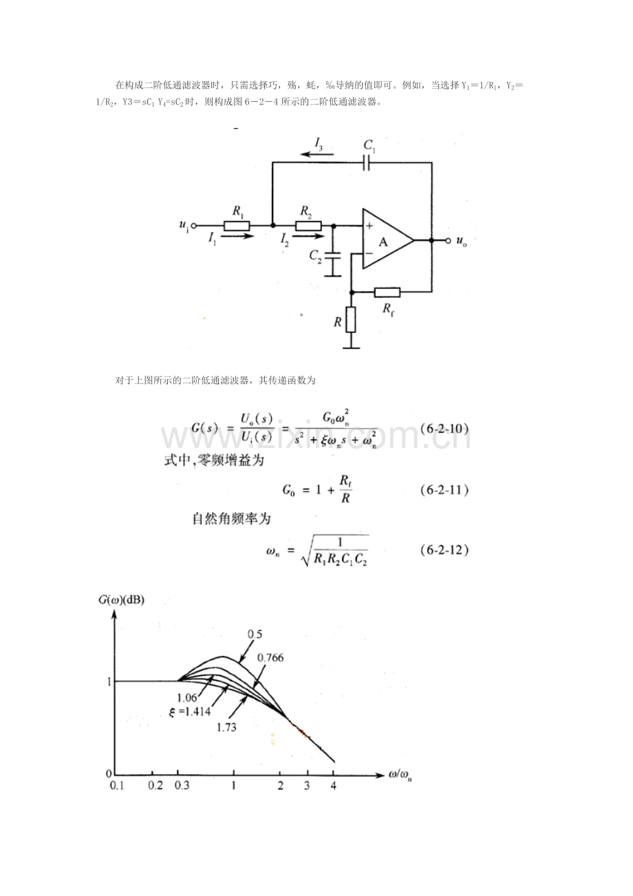 二阶低通滤波传递函数介绍.doc_第2页
