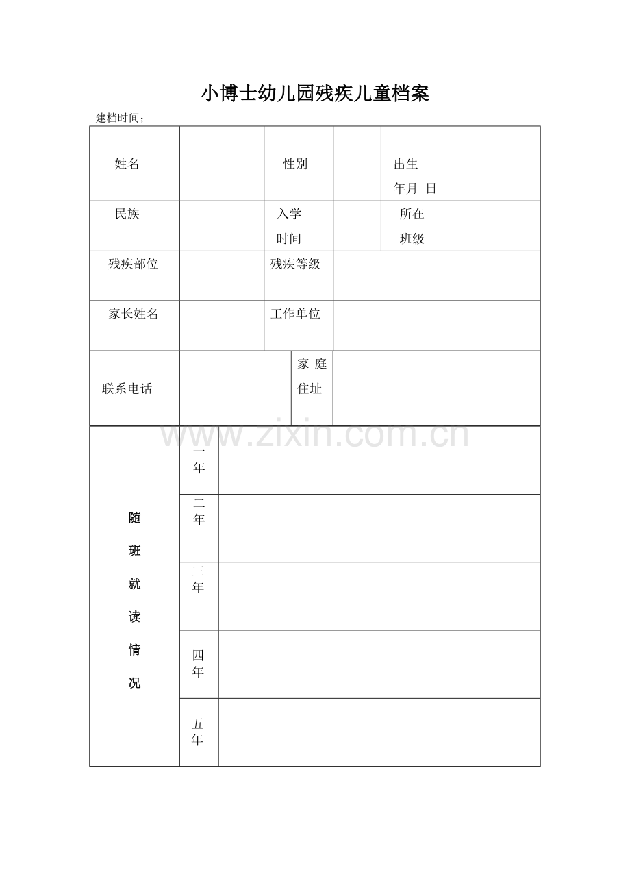残疾儿童档案卡.doc_第1页