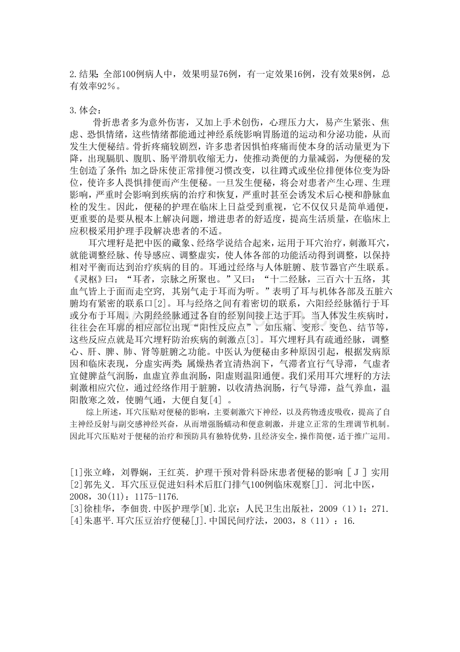 耳穴治便秘.doc_第2页
