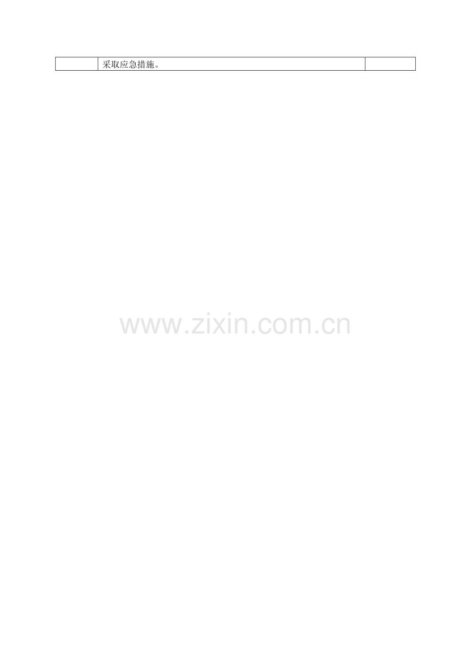 消防维保考核标准.doc_第2页