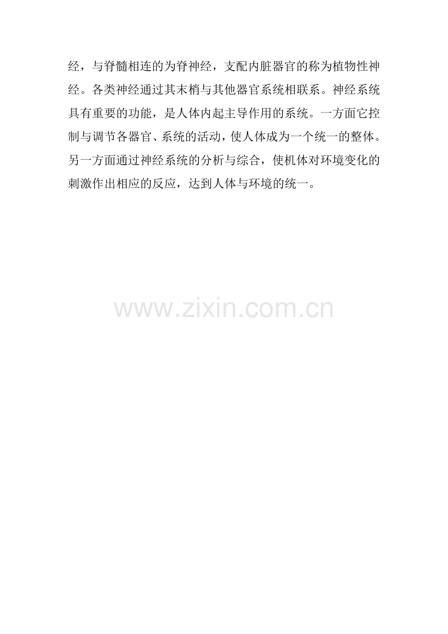 人体有几大系统.doc_第2页