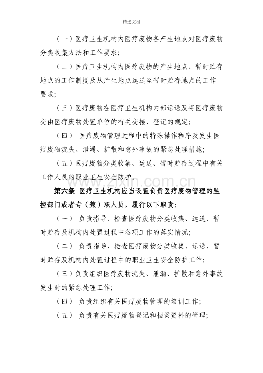 《医疗卫生机构医疗废物管理办法》.doc_第2页