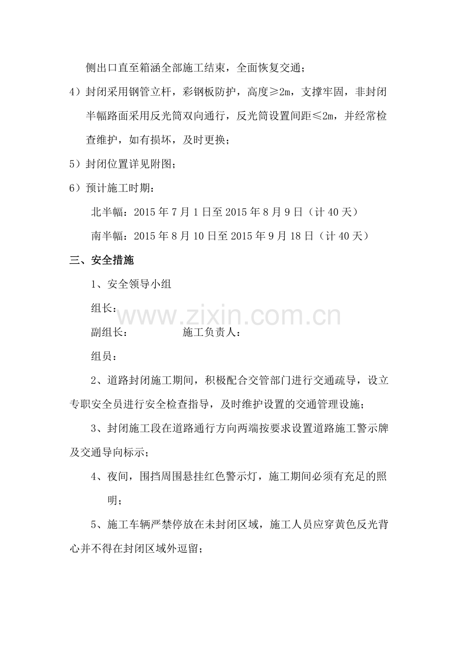 道路半封闭方案.doc_第2页