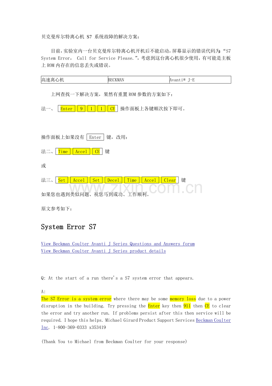 贝克曼库尔特离心机-S7-系统故障的解决方案.doc_第1页