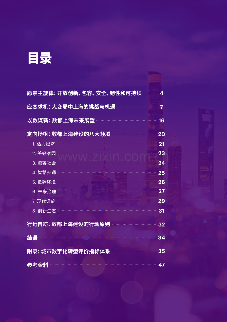 上海市城市数字化转型应用促进中心.pdf_第2页