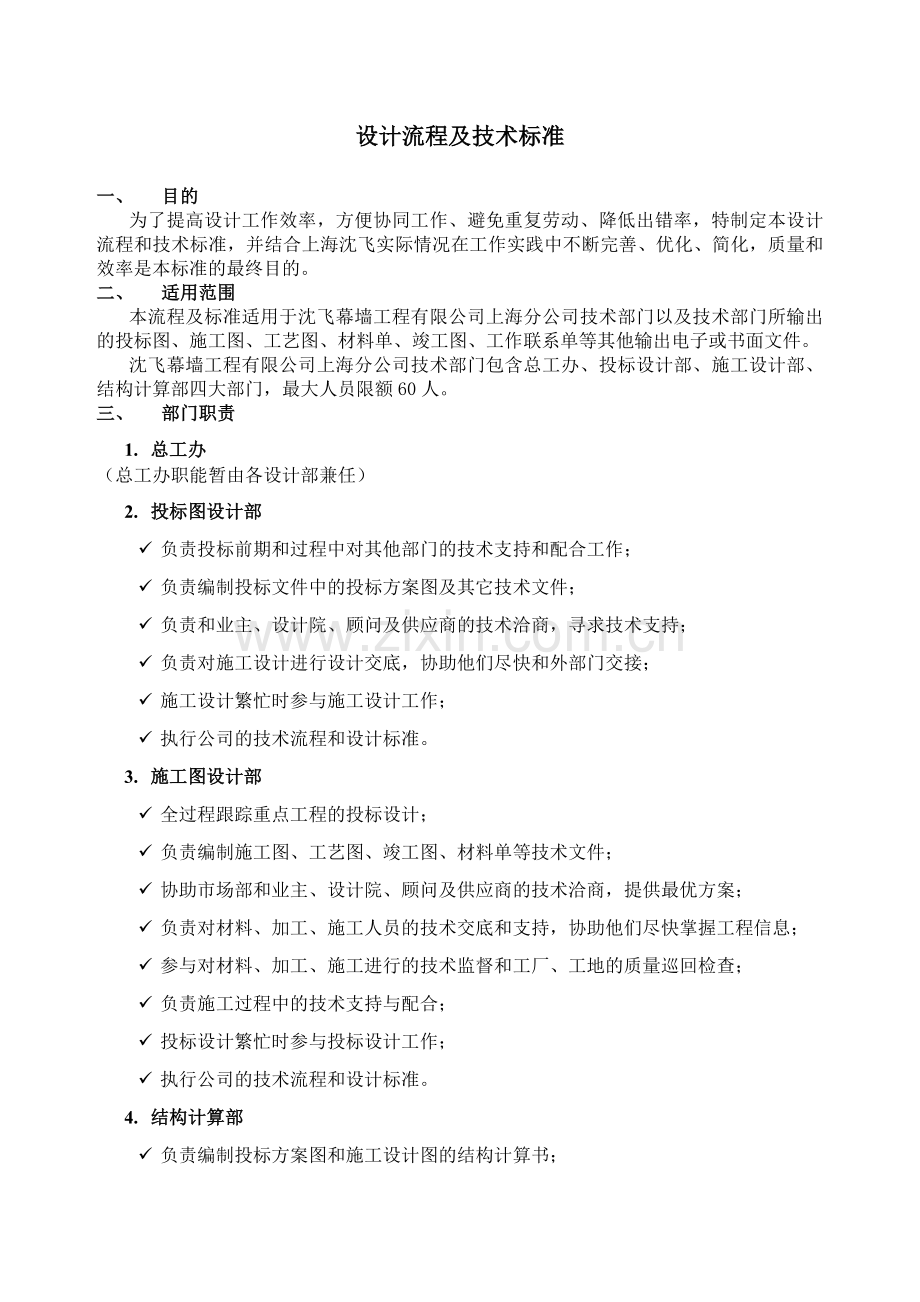 幕墙设计流程及技术标准.doc_第1页