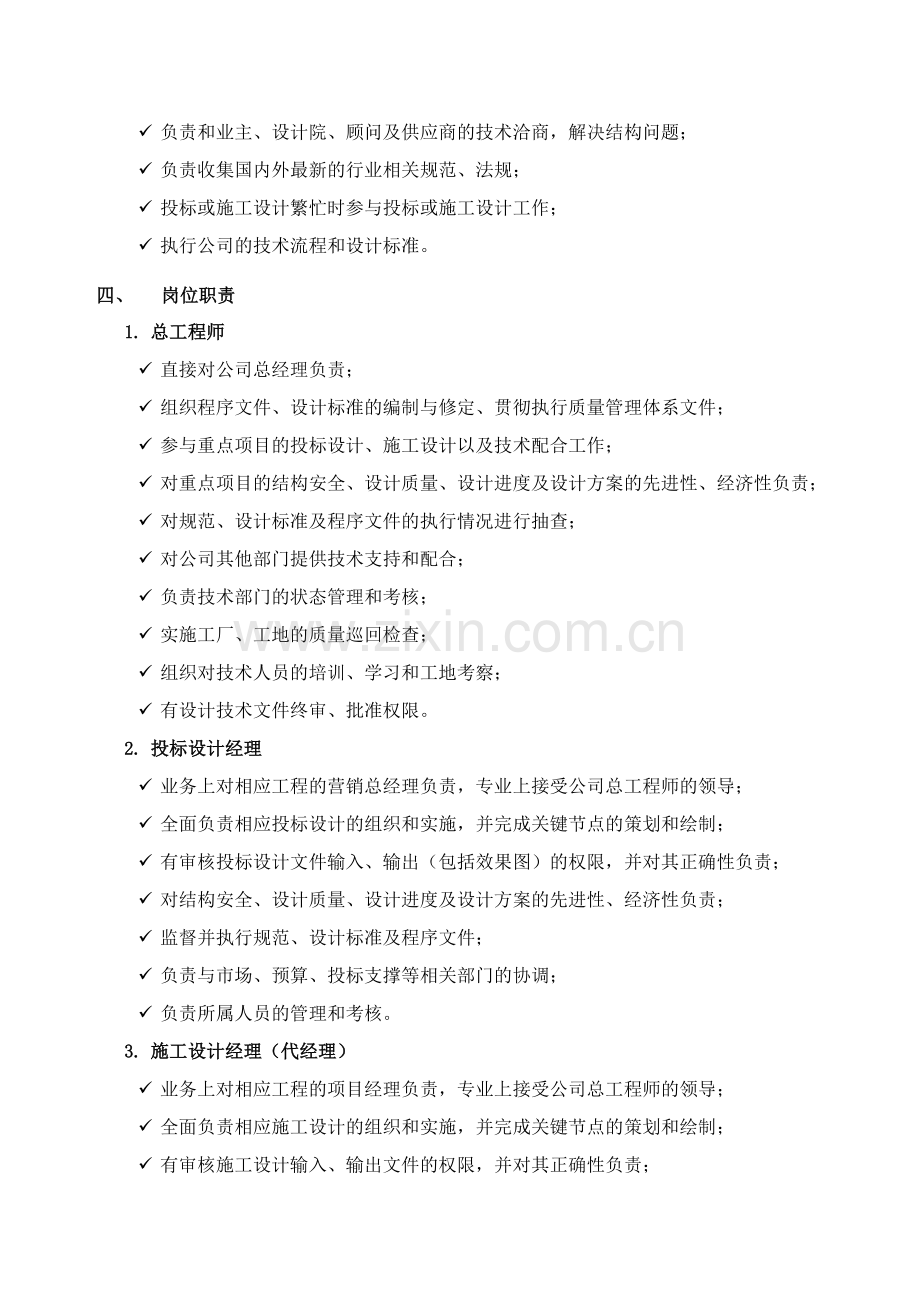 幕墙设计流程及技术标准.doc_第2页