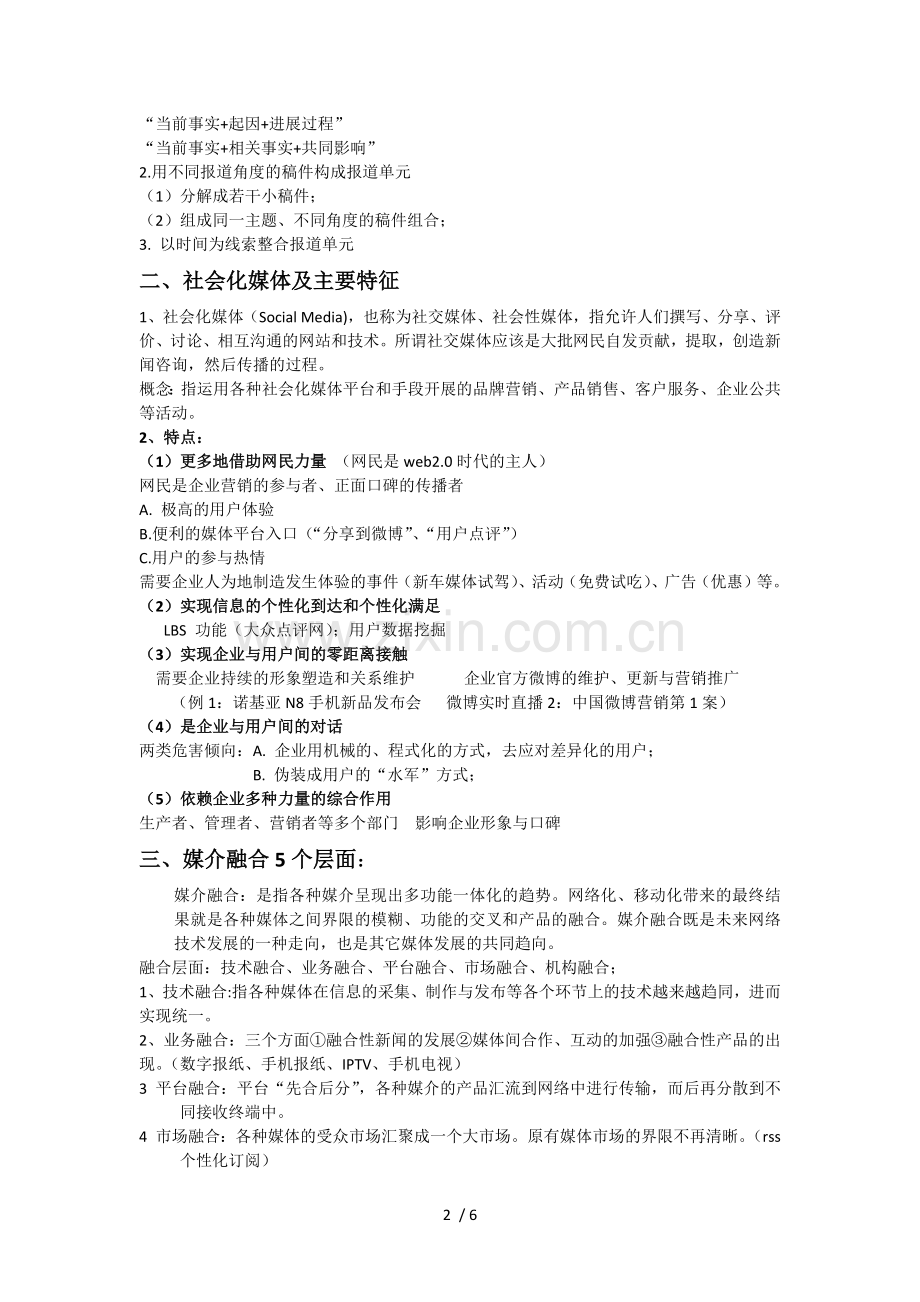 网络传播概论-最终版本.docx_第2页