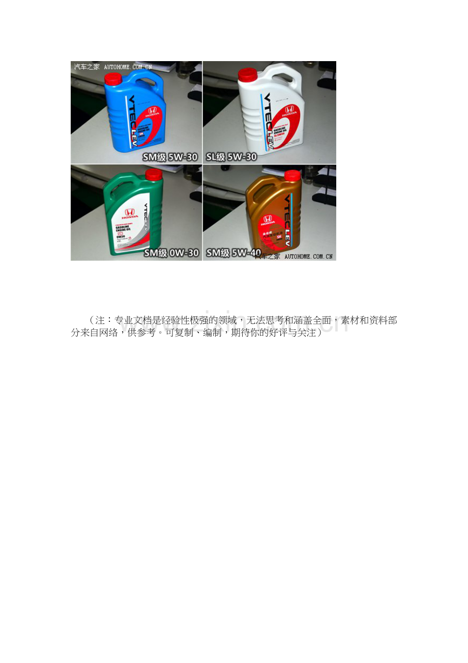 我的新CRV换全合成机油的后果.doc_第2页
