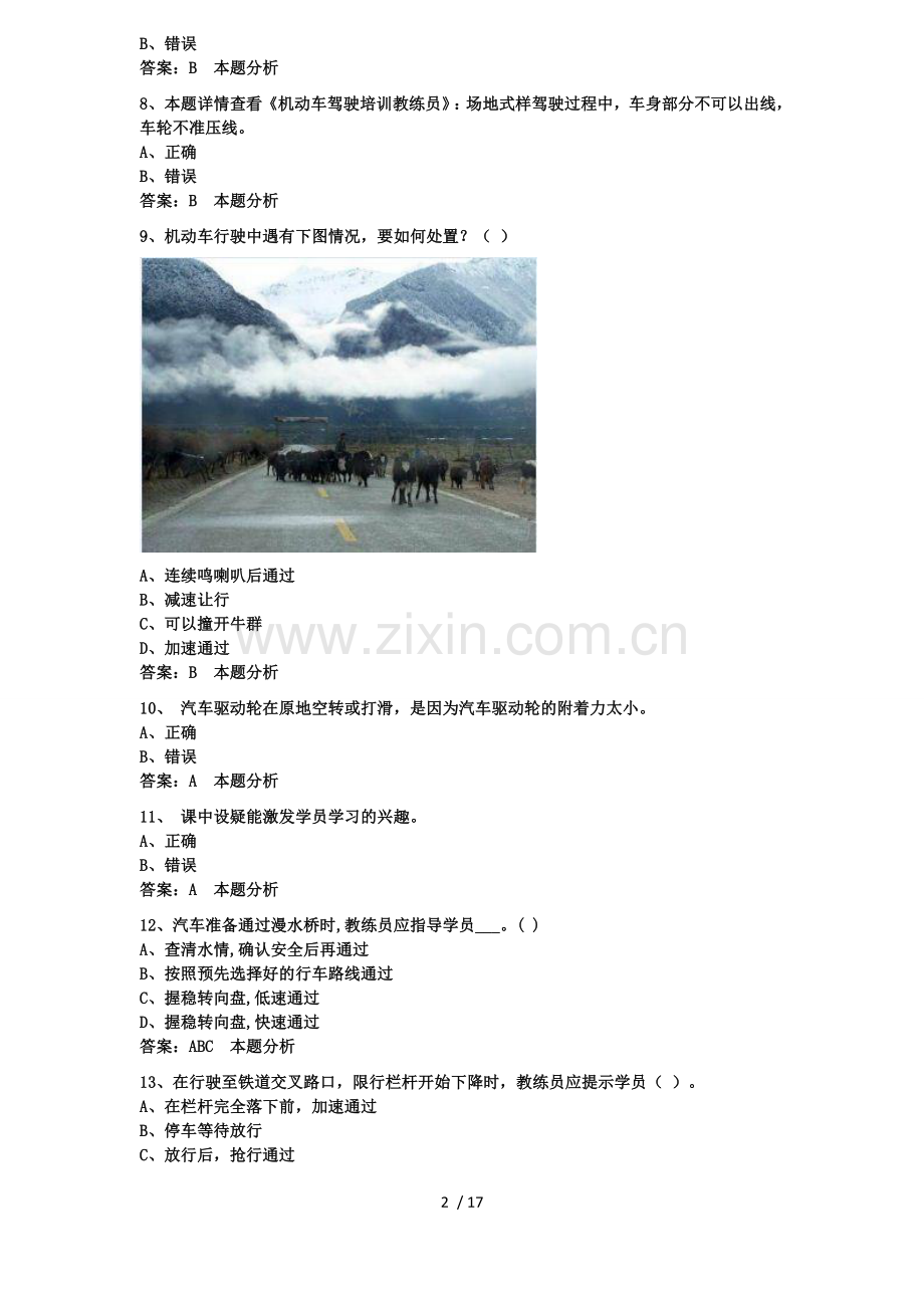 机动车驾驶教练员四级考试题库.docx_第2页