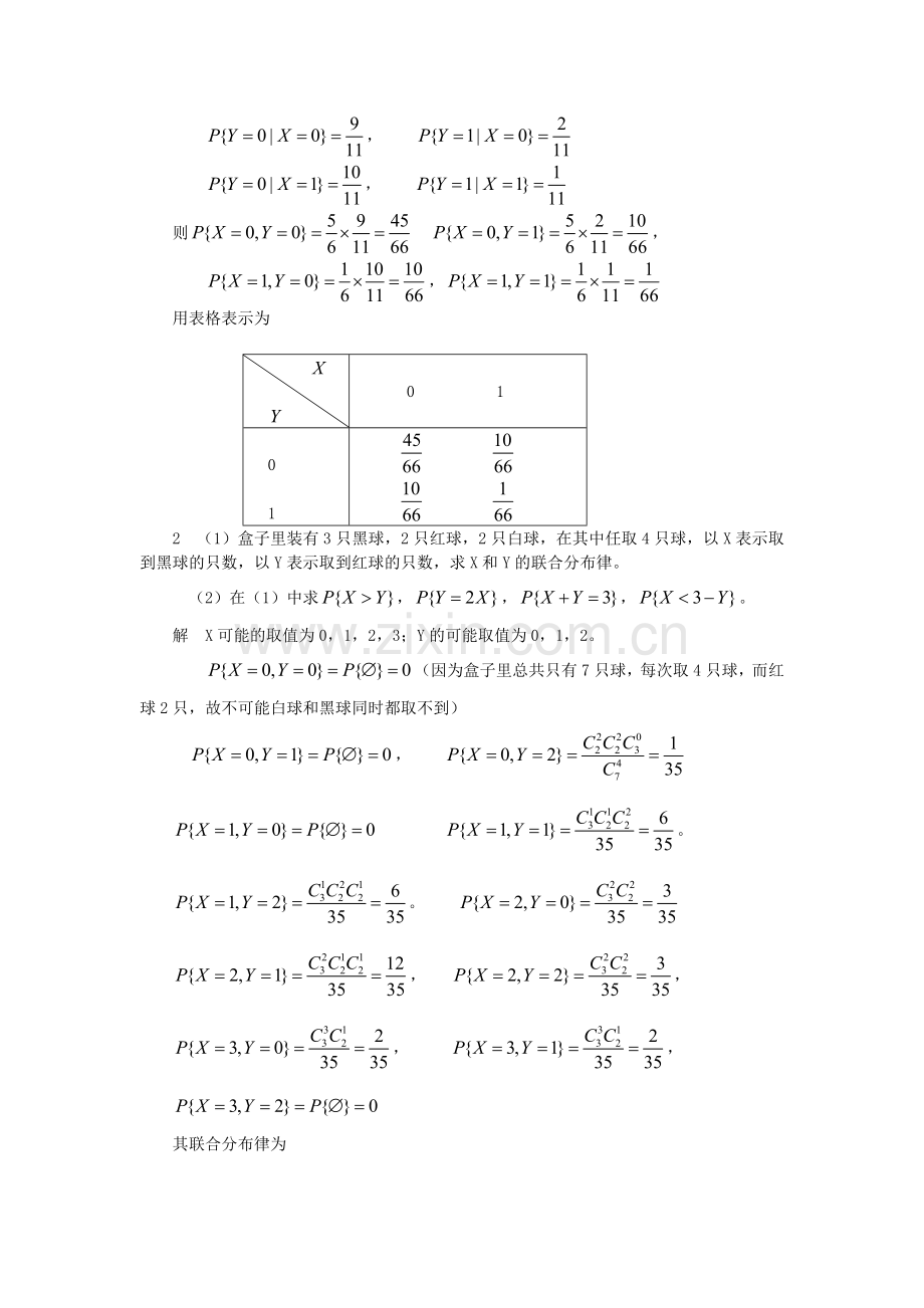 概率论第三章习题解答.doc_第2页