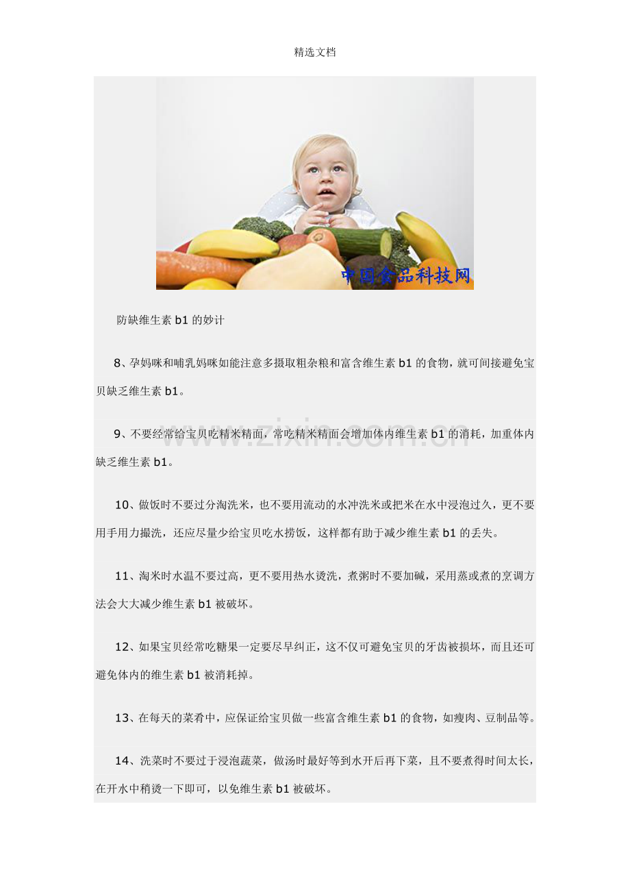 如何要宝宝不缺少维生素.doc_第2页
