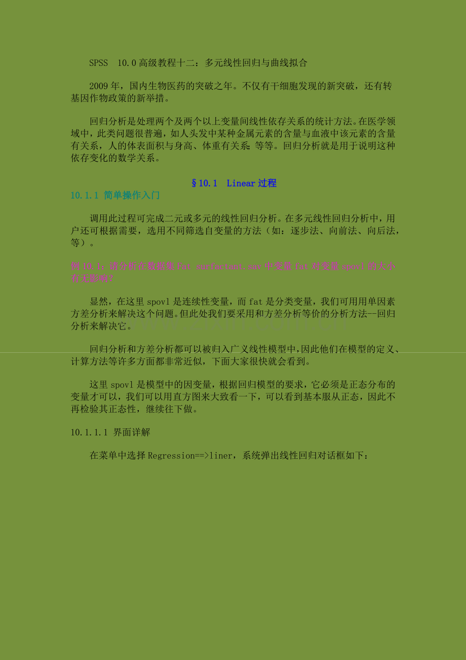 SPSS线性回归描述.doc_第1页