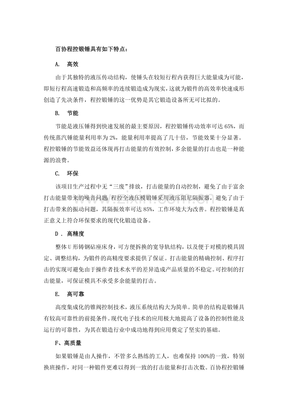 压力设备吨位计算.doc_第2页