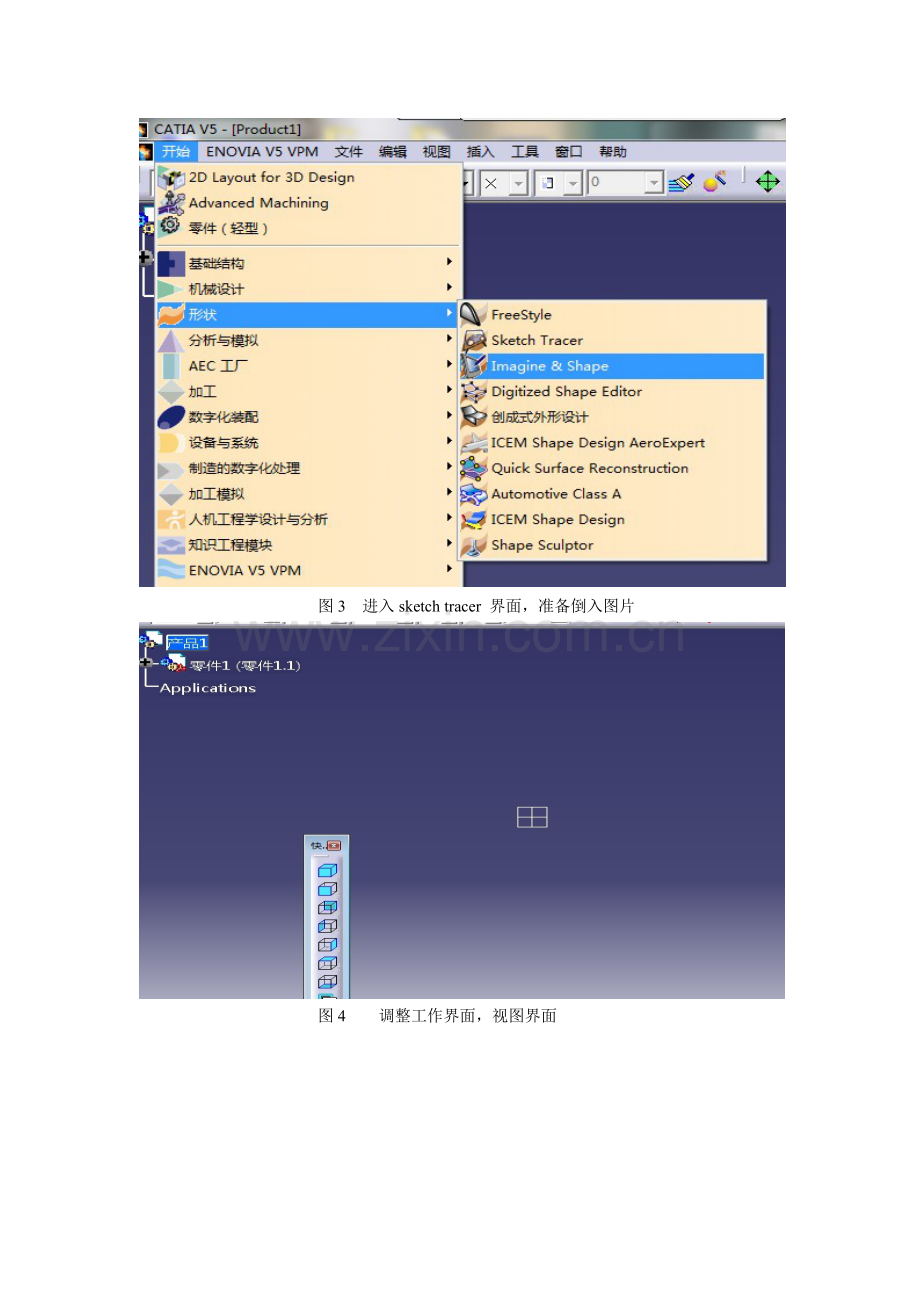 catia汽车车身建模步骤详解.doc_第2页