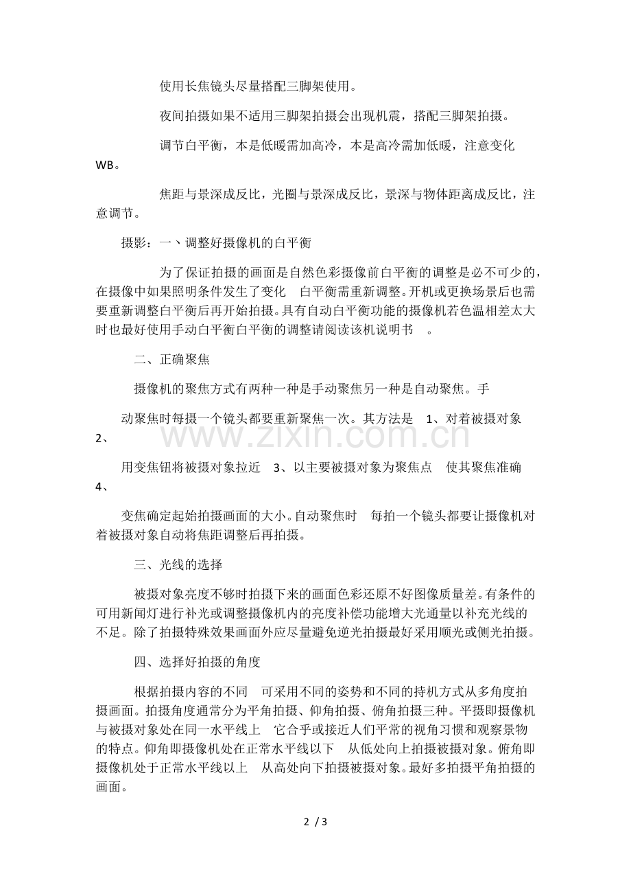 摄影摄像实训报告.doc_第2页