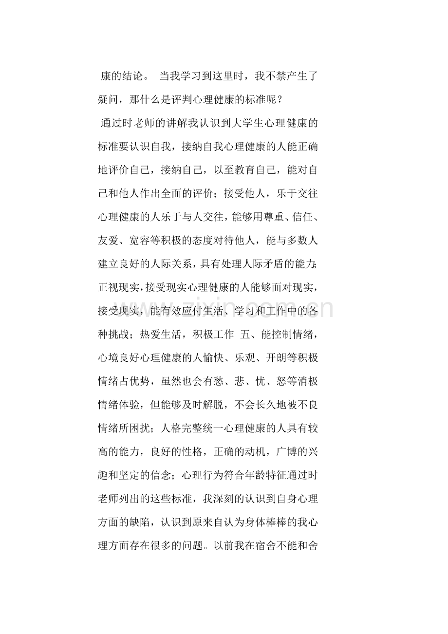 心理健康教育听后感.doc_第2页
