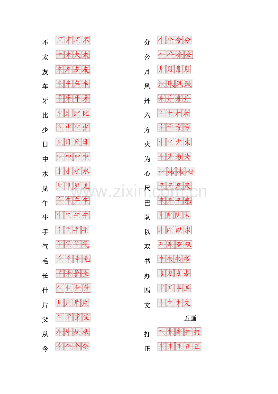 常用生字笔画笔顺.doc_第2页