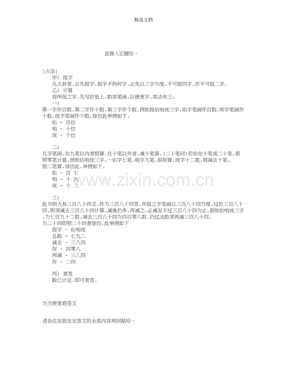 诸葛神数384签-解签.doc_第1页