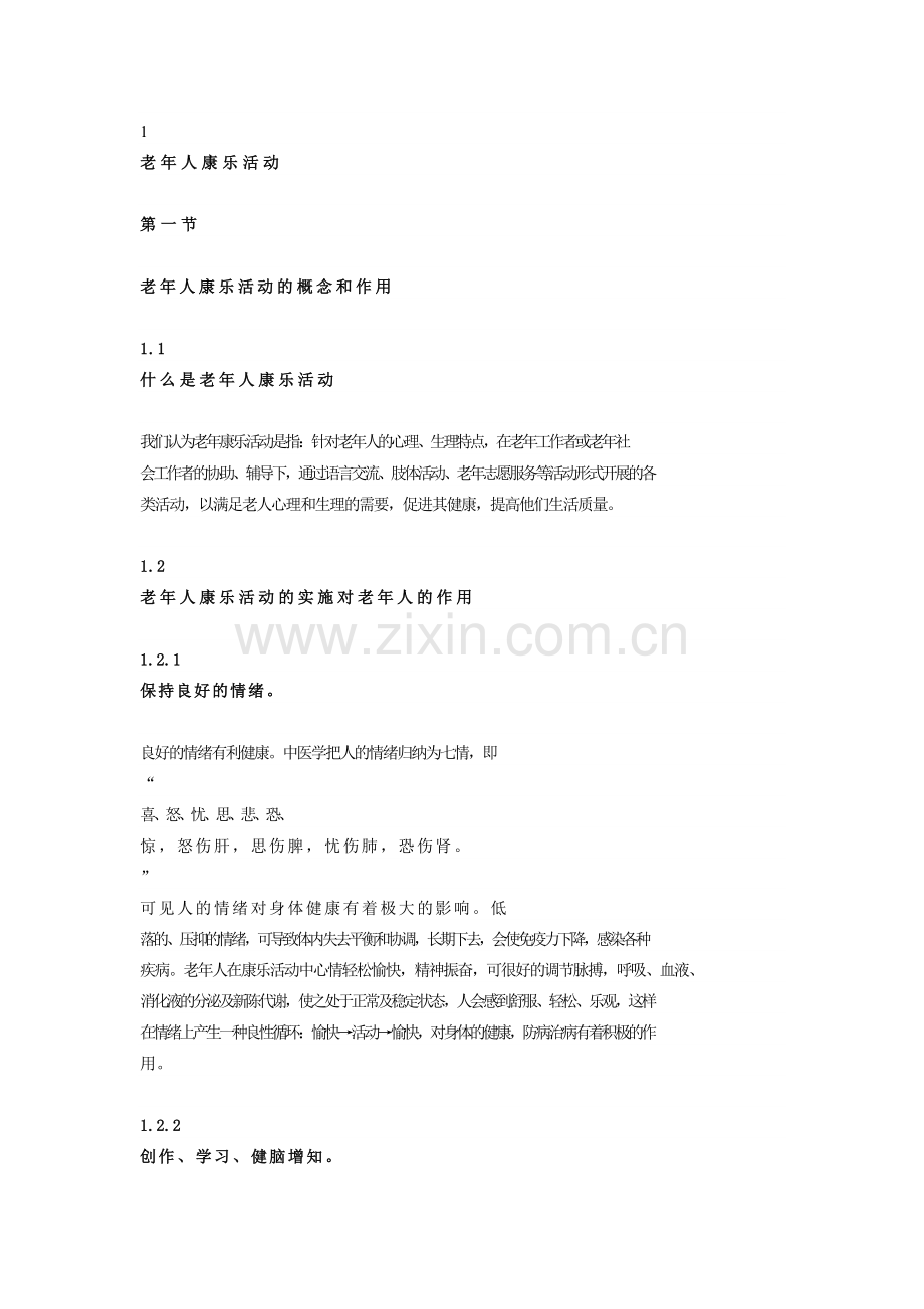老年人理论.doc_第1页