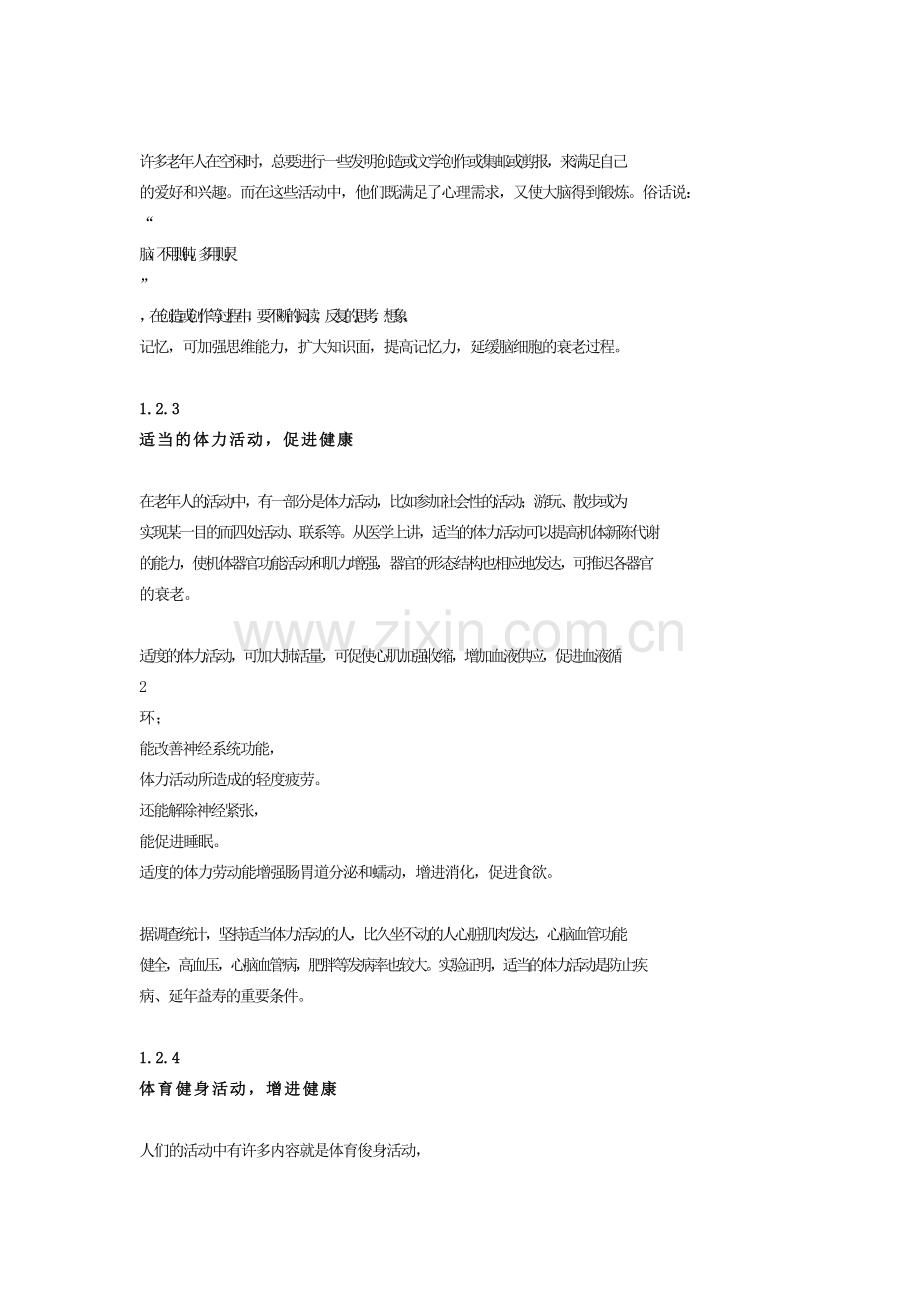 老年人理论.doc_第2页