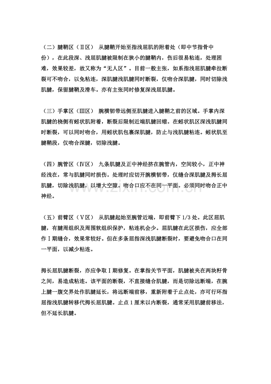 手屈肌腱分区及处理.doc_第2页