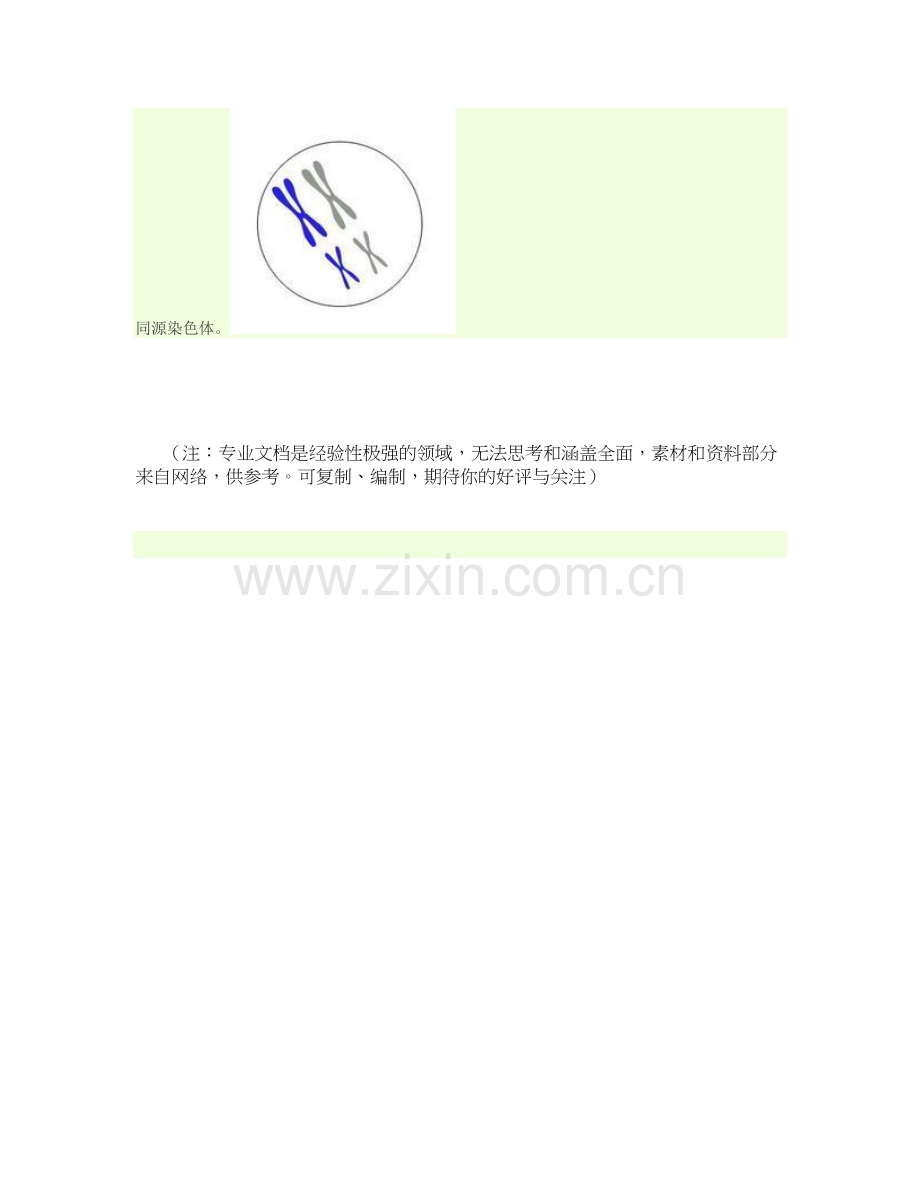 同源染色体和姐妹染色体区别.doc_第2页