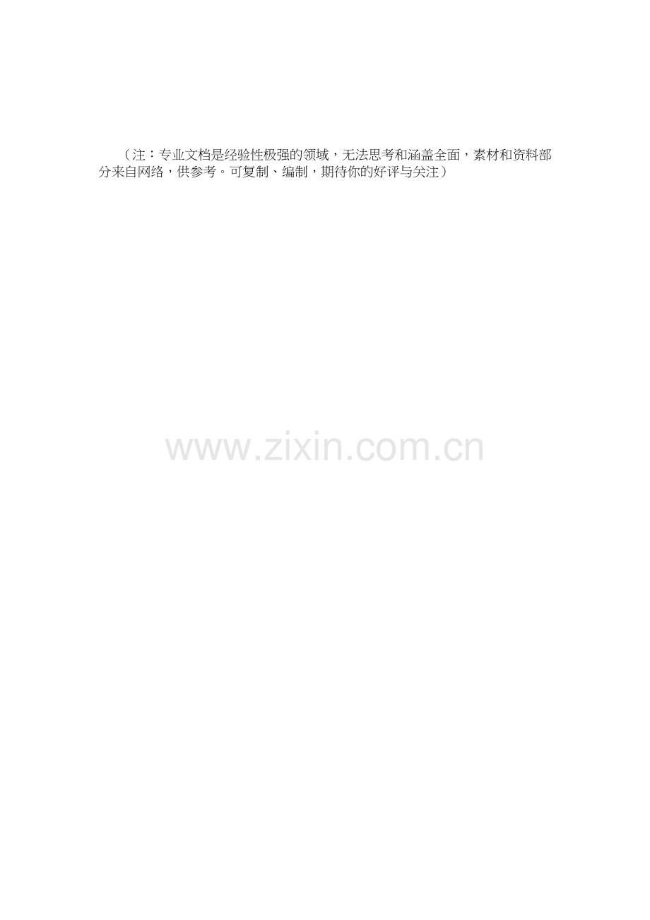 病句修改中的固定搭配.doc_第2页