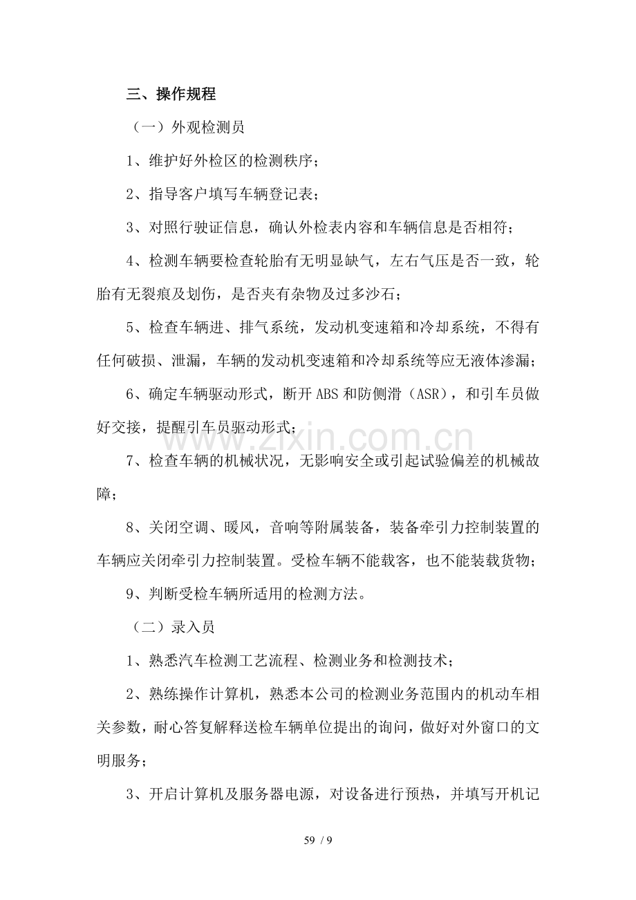 机动车尾气排放检测作业指导书的操作流程.doc_第1页