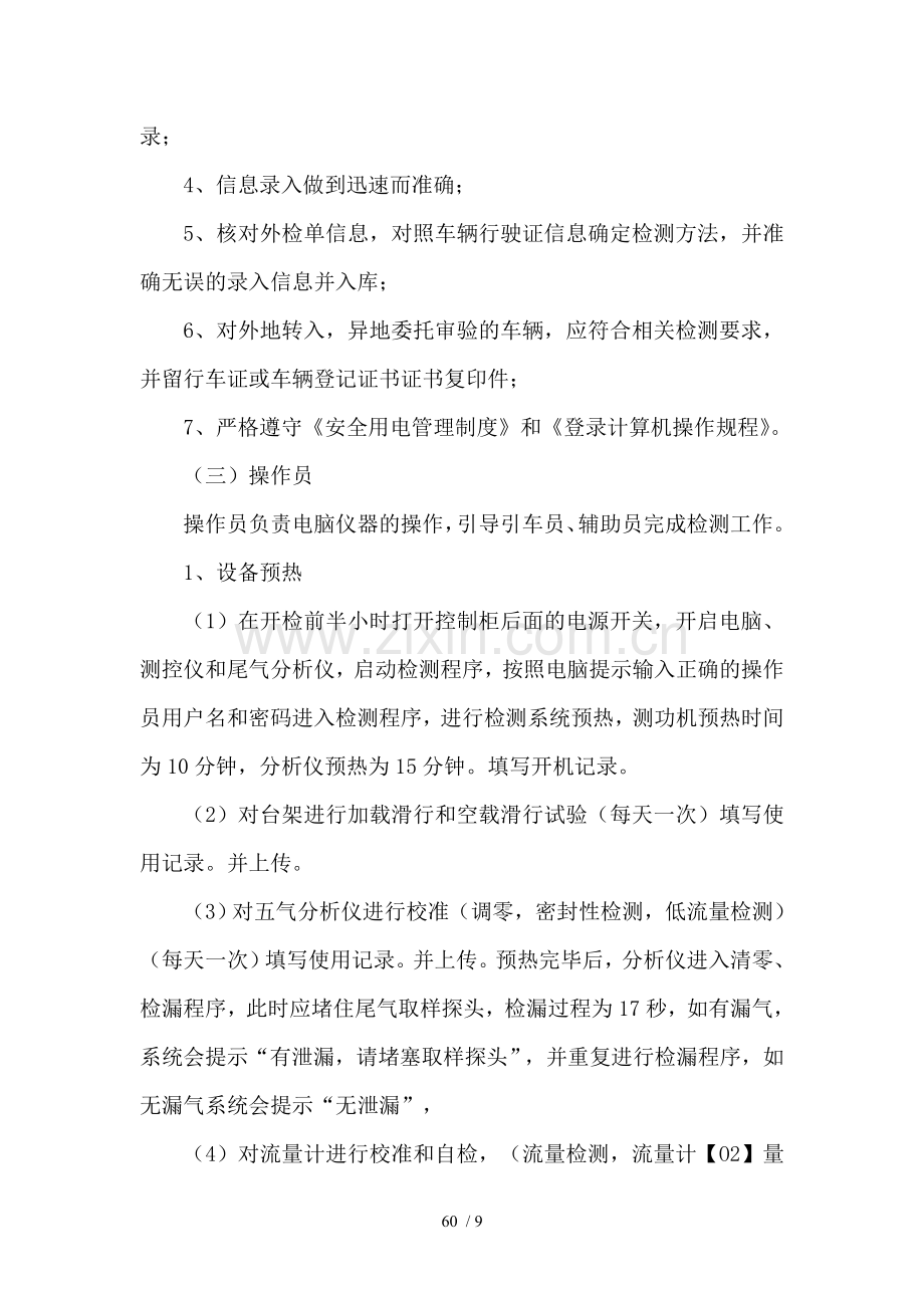 机动车尾气排放检测作业指导书的操作流程.doc_第2页