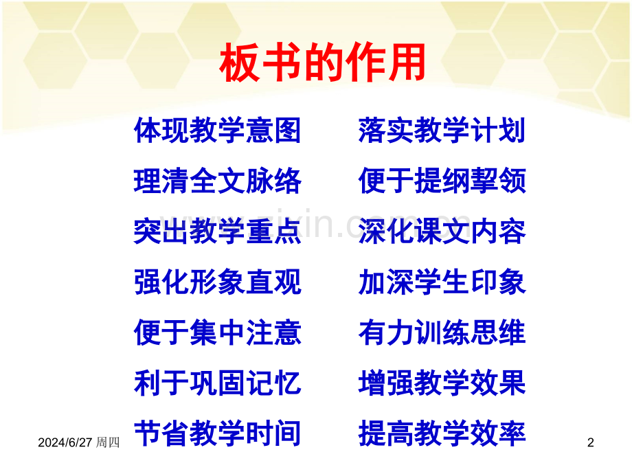 中学语文优秀板书设计(课堂PPT).ppt_第2页