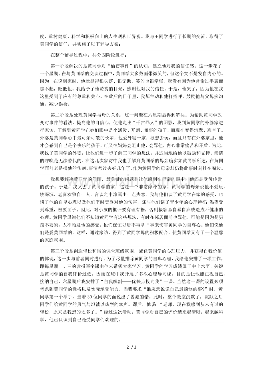中学生心理咨询案例分析.doc_第2页