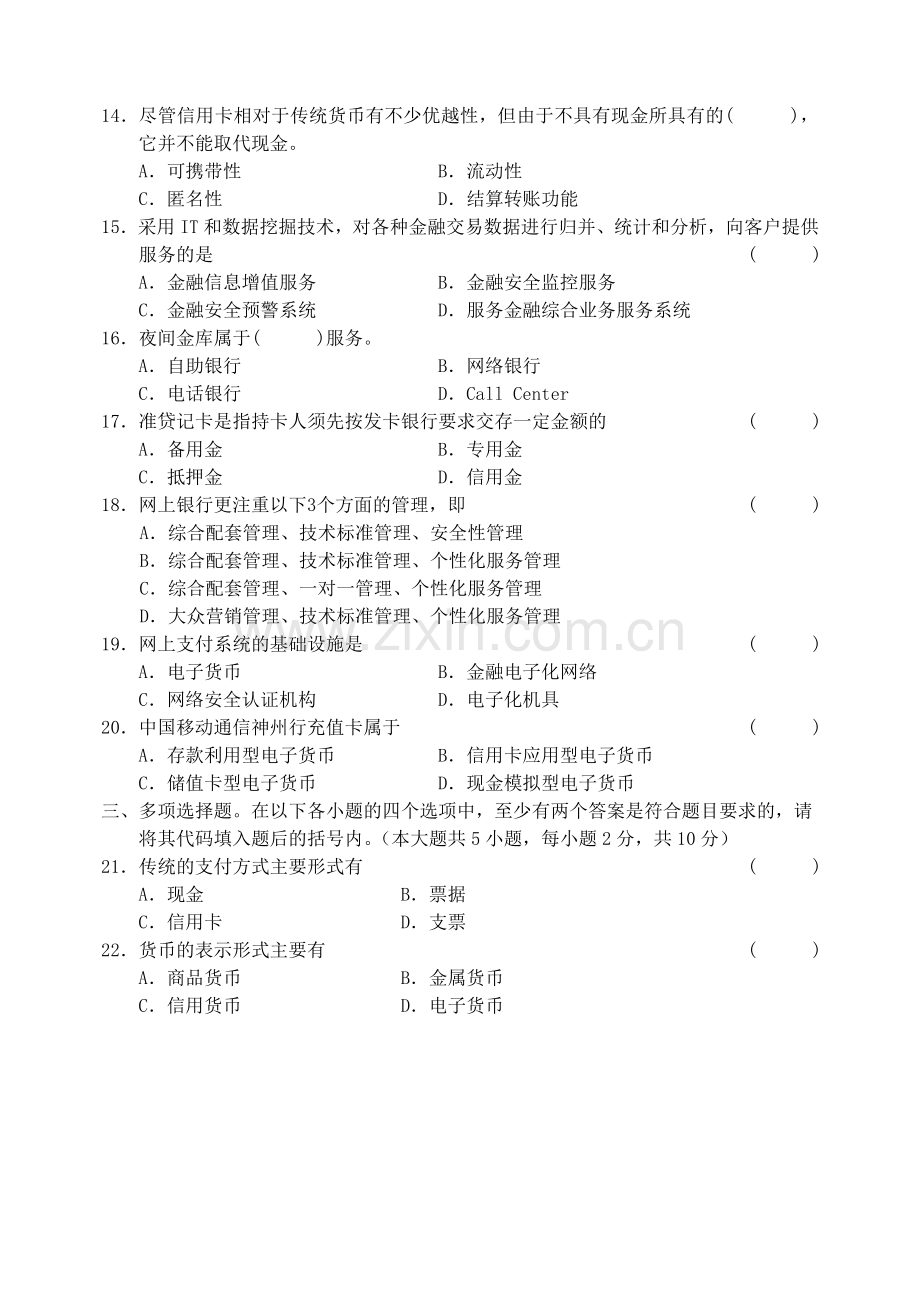 网上支付和结算试题(卷)与答案(A&B卷).doc_第2页