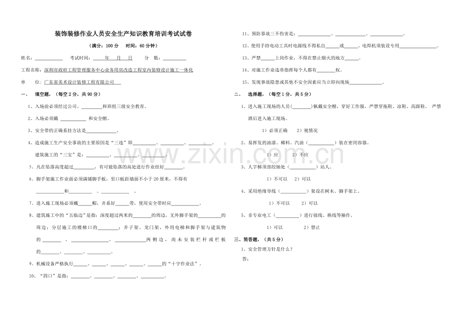 装饰装修人员入场安全生产教育培训考试答卷(含答案).doc_第1页